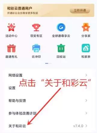 《和彩云》注销账户方法介绍