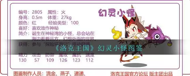 《洛克王国》幻灵小怪图鉴