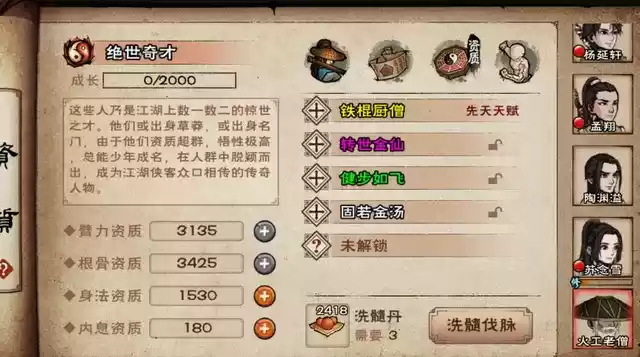 烟雨江湖火工老僧怎么加点?火工老僧加点推荐一览图片2