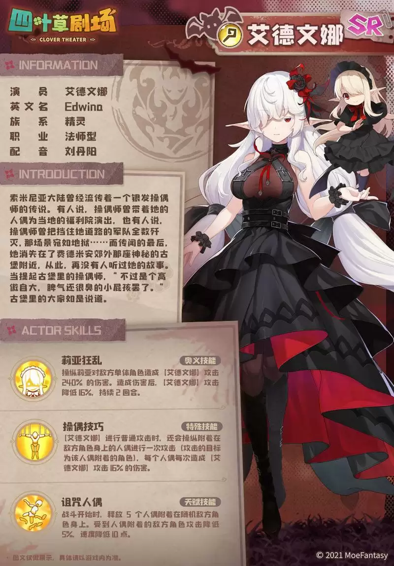 四叶草剧场艾德文娜技能强度分析