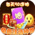 天书奇谈真充版