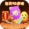 天书奇谈真充版