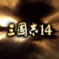 三国志14PK1.0.7吕布皇帝