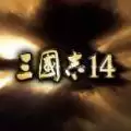 三国志14PK1.0.7吕布皇帝