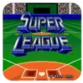 超级棒球联盟