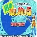 河川垂钓太郎5日版
