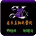 伊苏菲尔盖纳之誓约