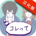 寻找误会汉化