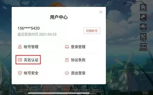 航海王热血航线解除防沉迷方法介绍