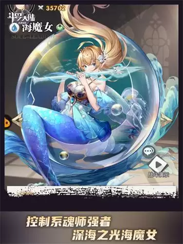 斗罗大陆:武魂觉醒2