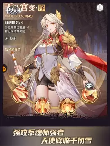 斗罗大陆:武魂觉醒3