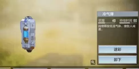 使命召唤手游冷气弹怎么获取