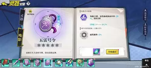 奇门之上何若琳残影怎么搭配