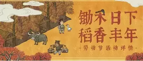 江南百景图五一风起躬耕忙活动兑换攻略