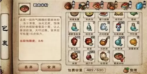 烟雨江湖吴有为在什么位置