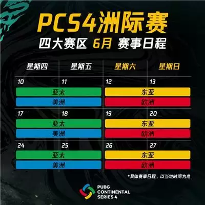 2021年绝地求生PCS4洲际赛细节曝光 冠军竞猜6月回归