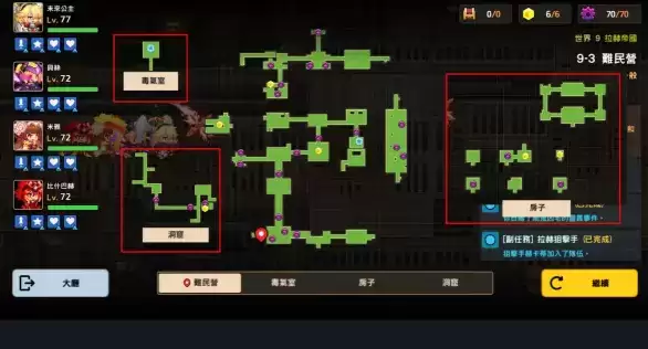 坎公骑冠剑世界9全收集三星通关攻略