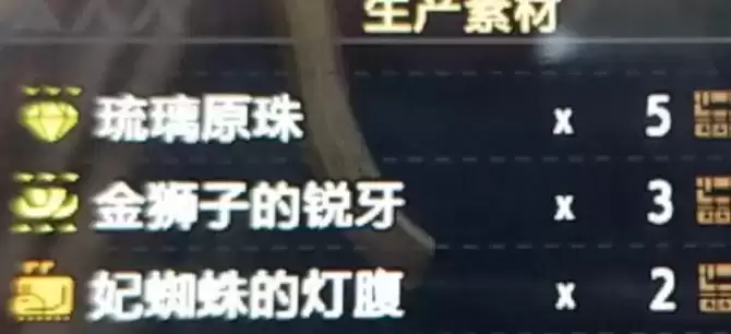 怪物猎人崛起琉璃原珠获取方法一览