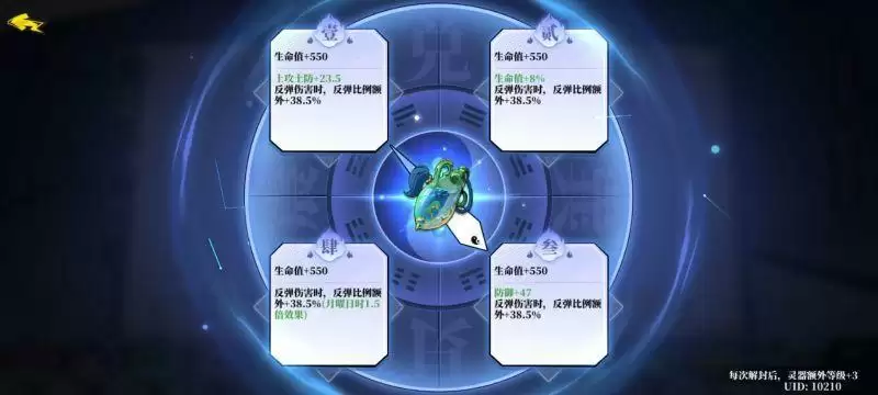 奇门之上灵器解封属性效果大全分享