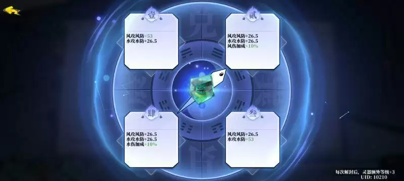 奇门之上灵器解封属性效果大全分享