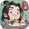 我的门派安卓
