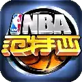 nba范特西腾讯qq微信