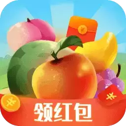 地主果园红包