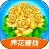 富贵花园