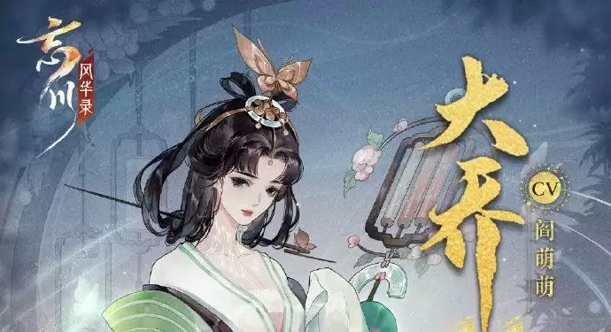 忘川风华录大乔强度分析及阵容搭配推荐