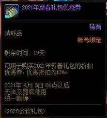 dnf2021年套的9折券怎么获得