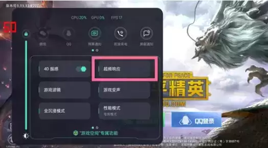 一加9pro游戏超频响应设置方法介绍