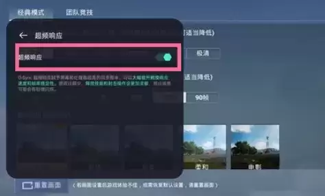 一加9pro游戏超频响应设置方法介绍