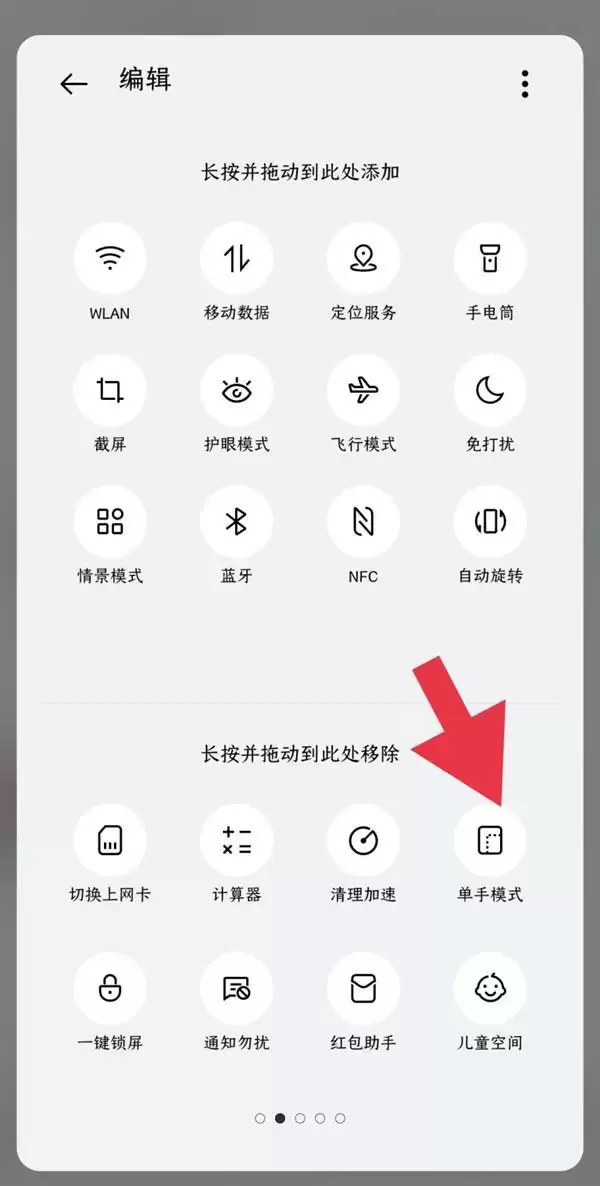 一加9pro单手模式设置方法介绍