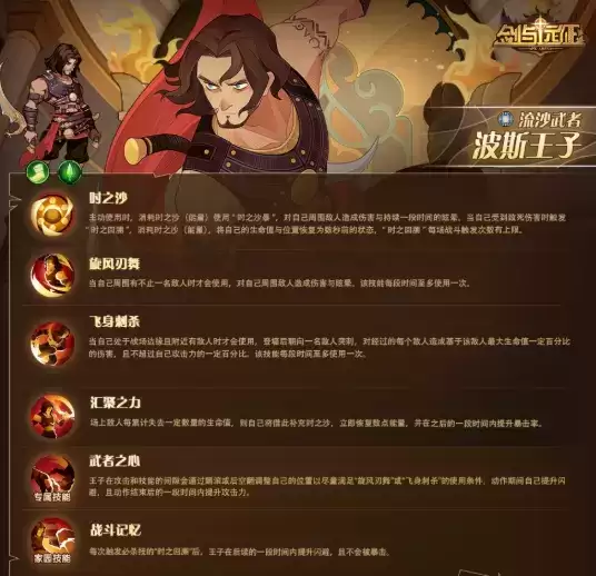 《剑与远征》波斯王子赏金试炼通关攻略