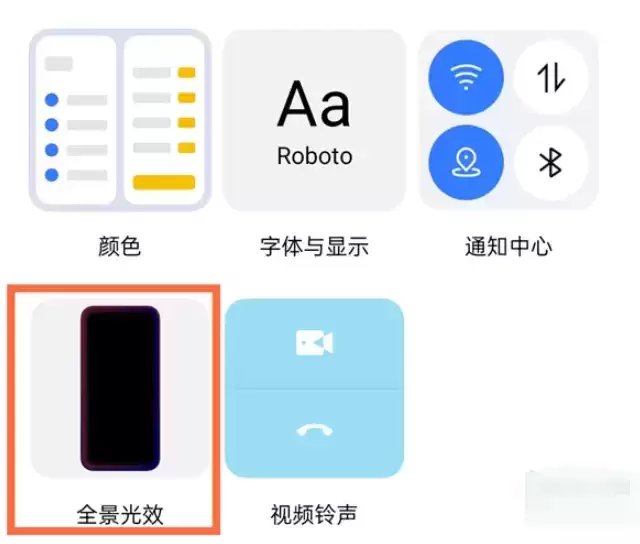 真我x7pro至尊版全景光效设置方法介绍