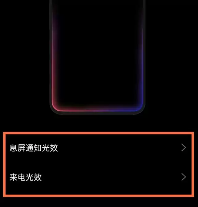 真我x7pro至尊版全景光效设置方法介绍