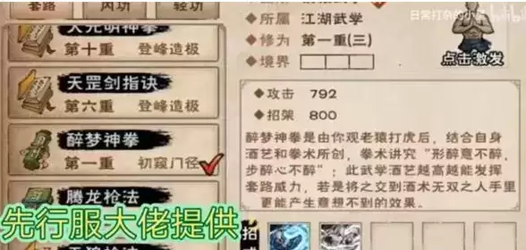 《烟雨江湖》醉梦神拳获取攻略