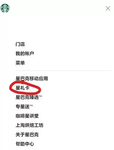 《星巴克》开通会员方法介绍