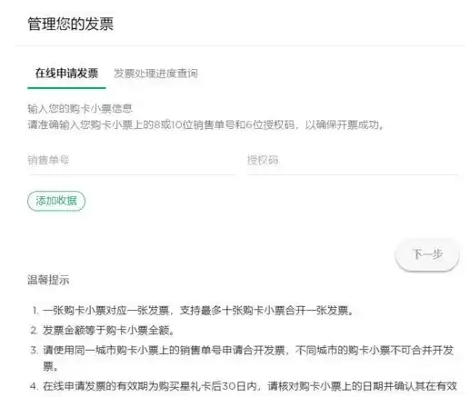 《星巴克》开通会员方法介绍