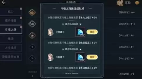 斗罗大陆斗神再临钻石图片1