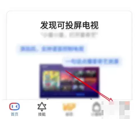 《小度》添加设备方法介绍