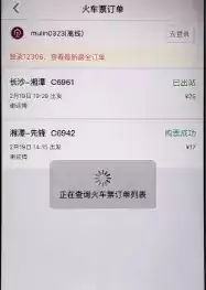 《智行火车票》查不到订单方法介绍