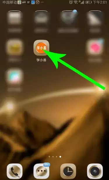 《学小易》分屏方法介绍