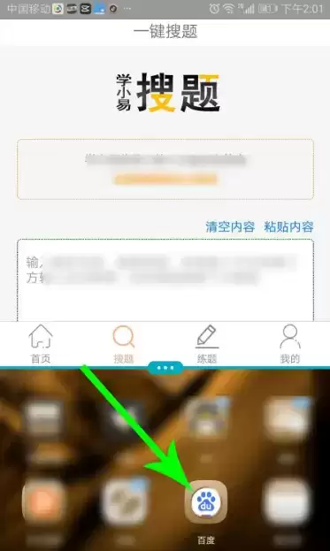 《学小易》分屏方法介绍