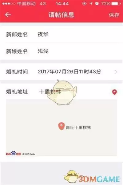 《婚礼纪》婚礼请柬制作方法介绍