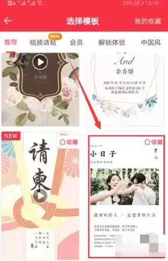 《婚礼纪》上传音乐方法介绍