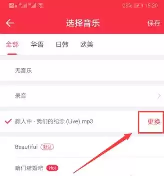 《婚礼纪》上传音乐方法介绍