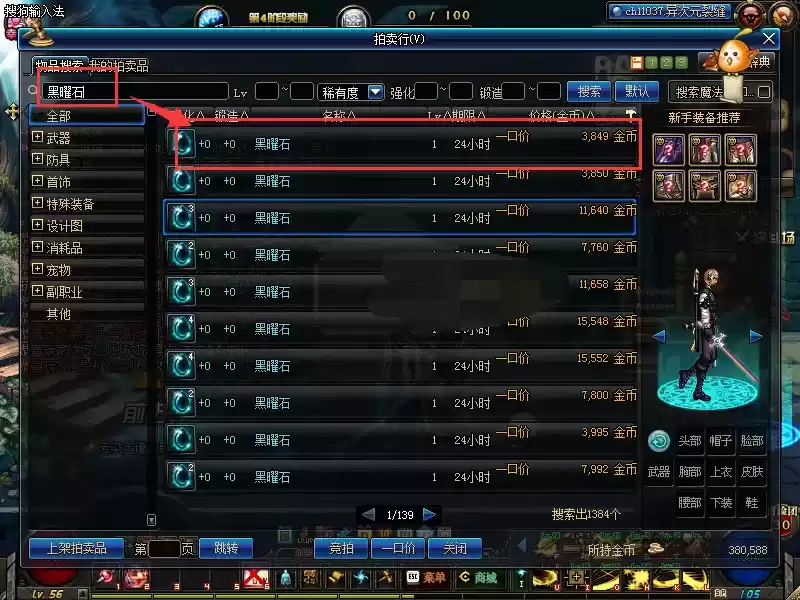 dnf黑曜石怎么获得