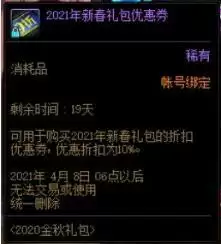 dnf年套优惠券怎么获得_2 dnf年套优惠券怎么获得