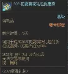 dnf年套优惠券怎么获得_3 dnf年套优惠券怎么获得
